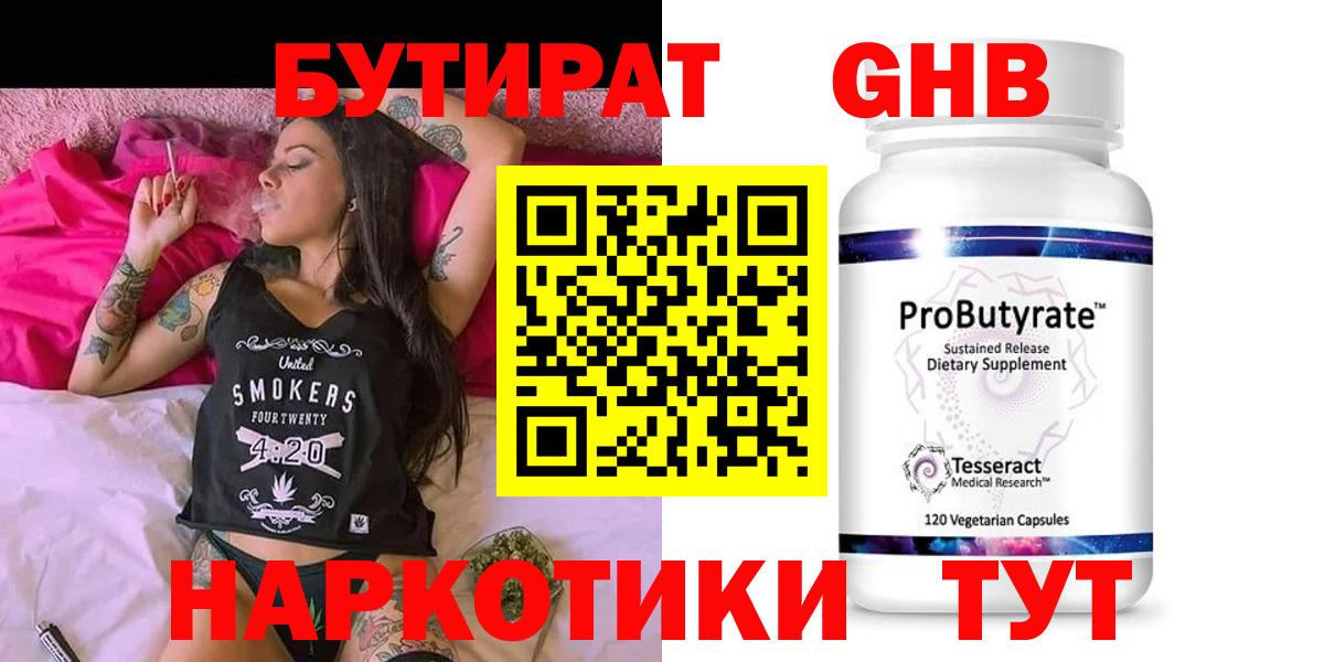 БУТИРАТ оксибутират  Вход с VPN  Михайловка 