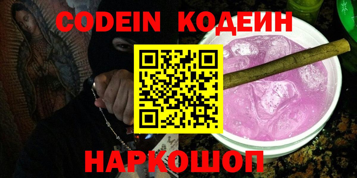 Кодеин напиток Lean (лин) Михайловка