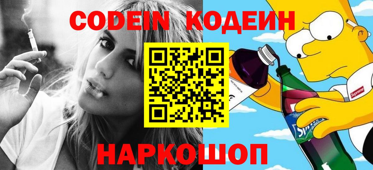 Кодеин Purple Drank  Вход с VPN  Кодеин Purple Drank  Михайловка 