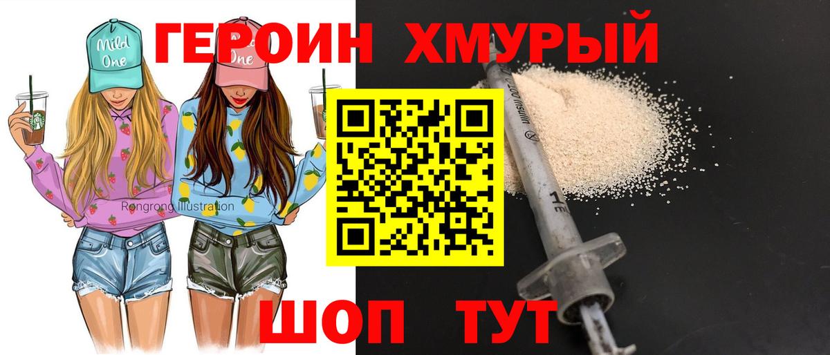 Героин герыч  Вход с VPN  Михайловка 