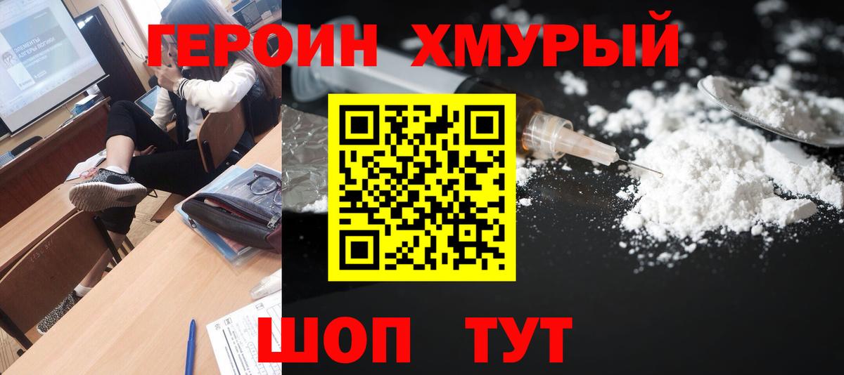 ГЕРОИН герыч Михайловка