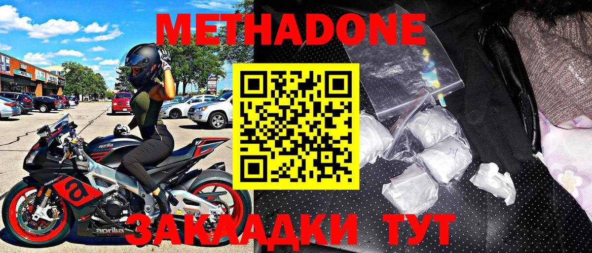 Метадон VHQ  Вход с VPN  MEGA рабочий сайт  Михайловка  МЕТАДОН кристалл 
