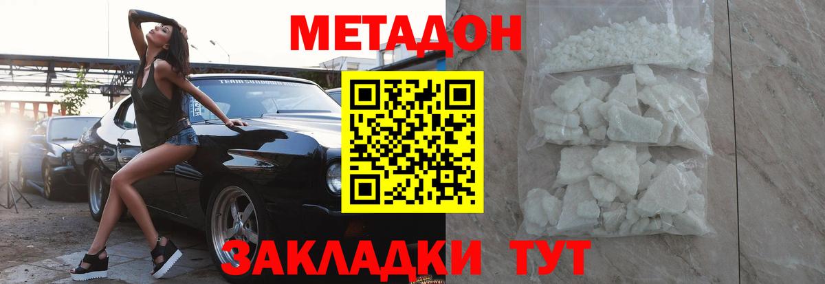 Метадон methadone Михайловка